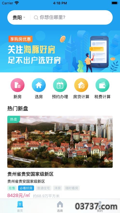 海豚好房找房平台截图