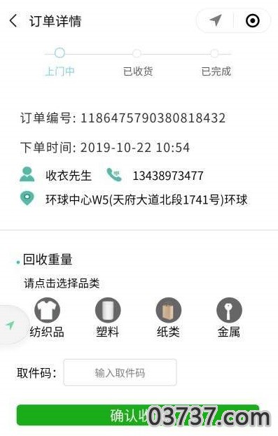 衣服回收环保生活截图