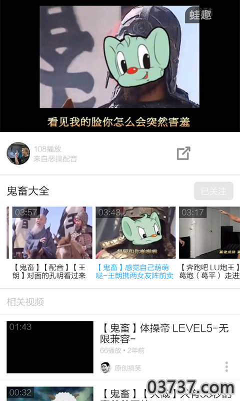 鬼畜视频app截图