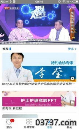 豫医通APP截图