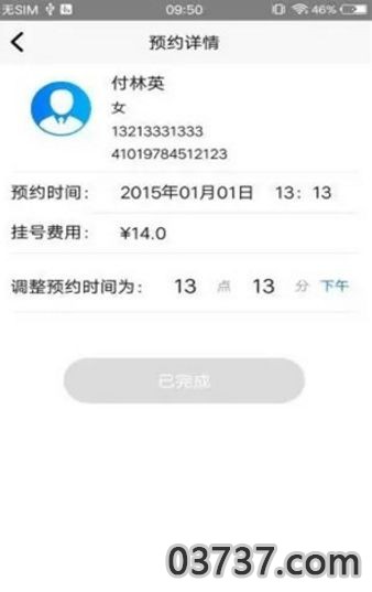 豫医通APP截图