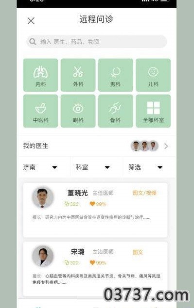 医德帮互联网医院截图