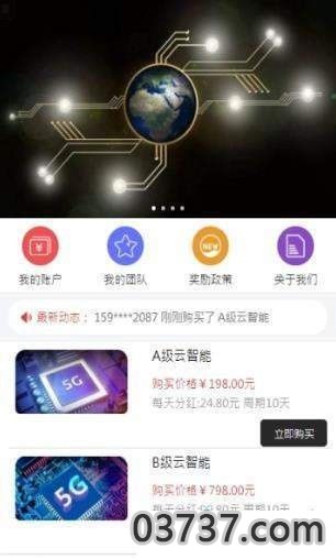 5G云智能APP手机客户端截图