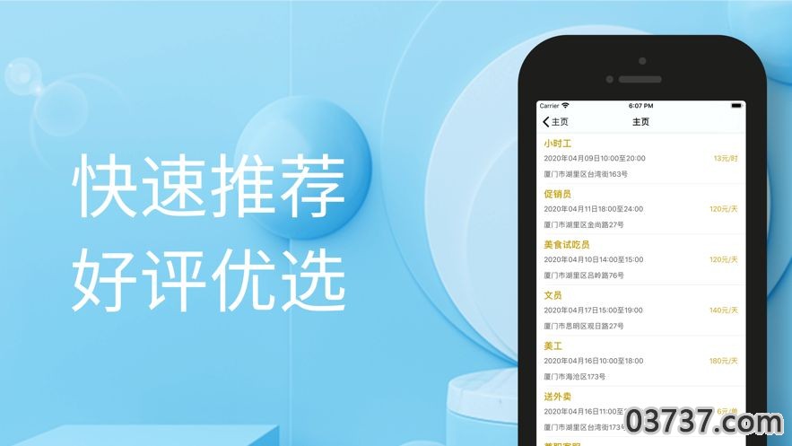 兼职每日结app截图