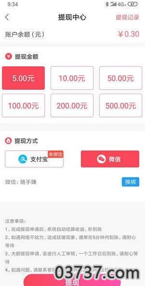 文章转发赚钱截图