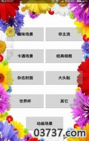 趣味合成app截图