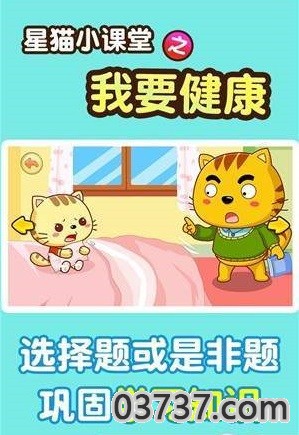 我要健康星猫小课堂截图