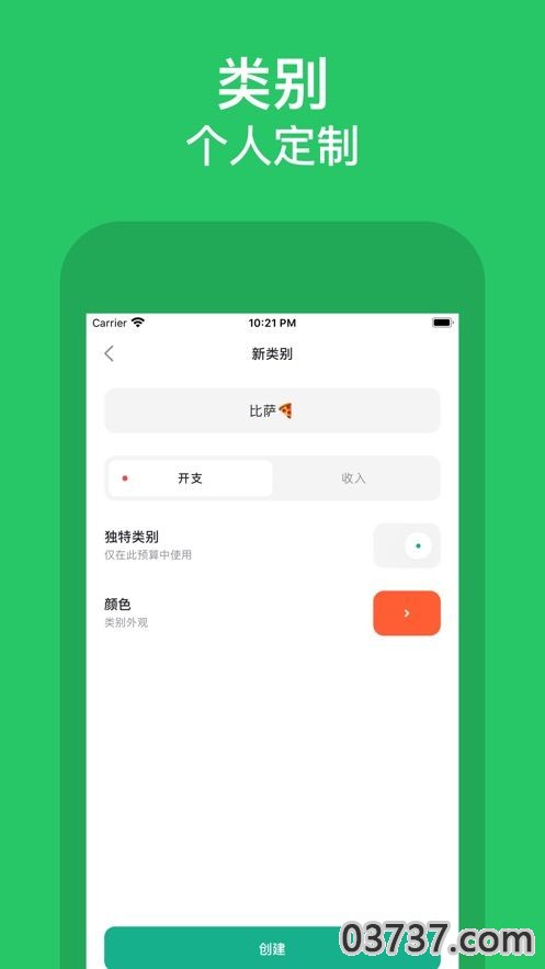 Qoin开支和收入软件截图