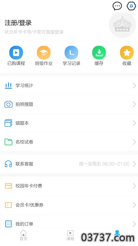 衡水奖课app衡水课堂截图