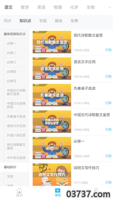 衡水奖课app衡水课堂截图