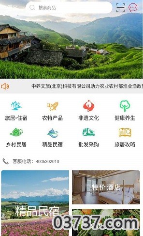 乡村旅居截图