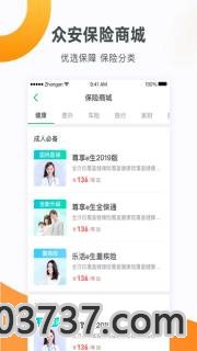 众安保险最新版截图