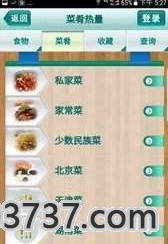 瘦身完美食谱截图