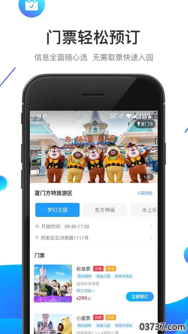 方特旅游app截图