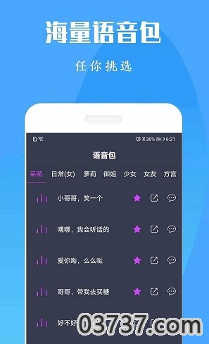 橘子配音变声器截图