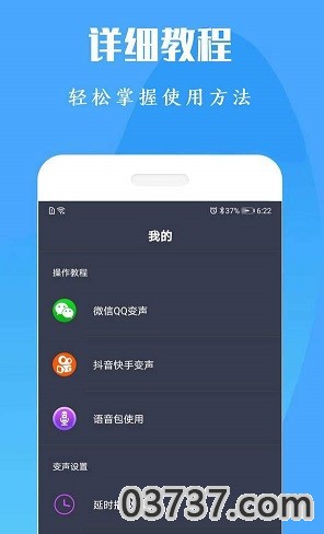 橘子配音变声器截图