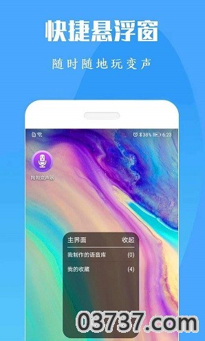 橘子配音变声器截图