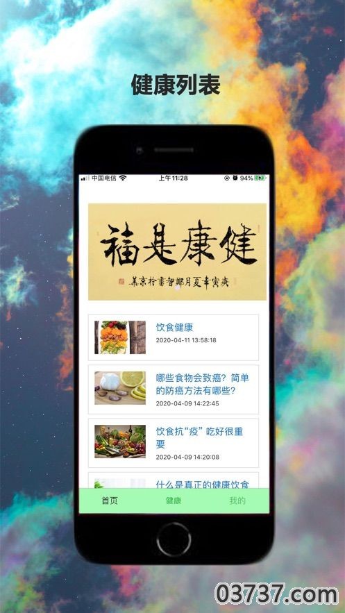 合理减肥饮食管理截图