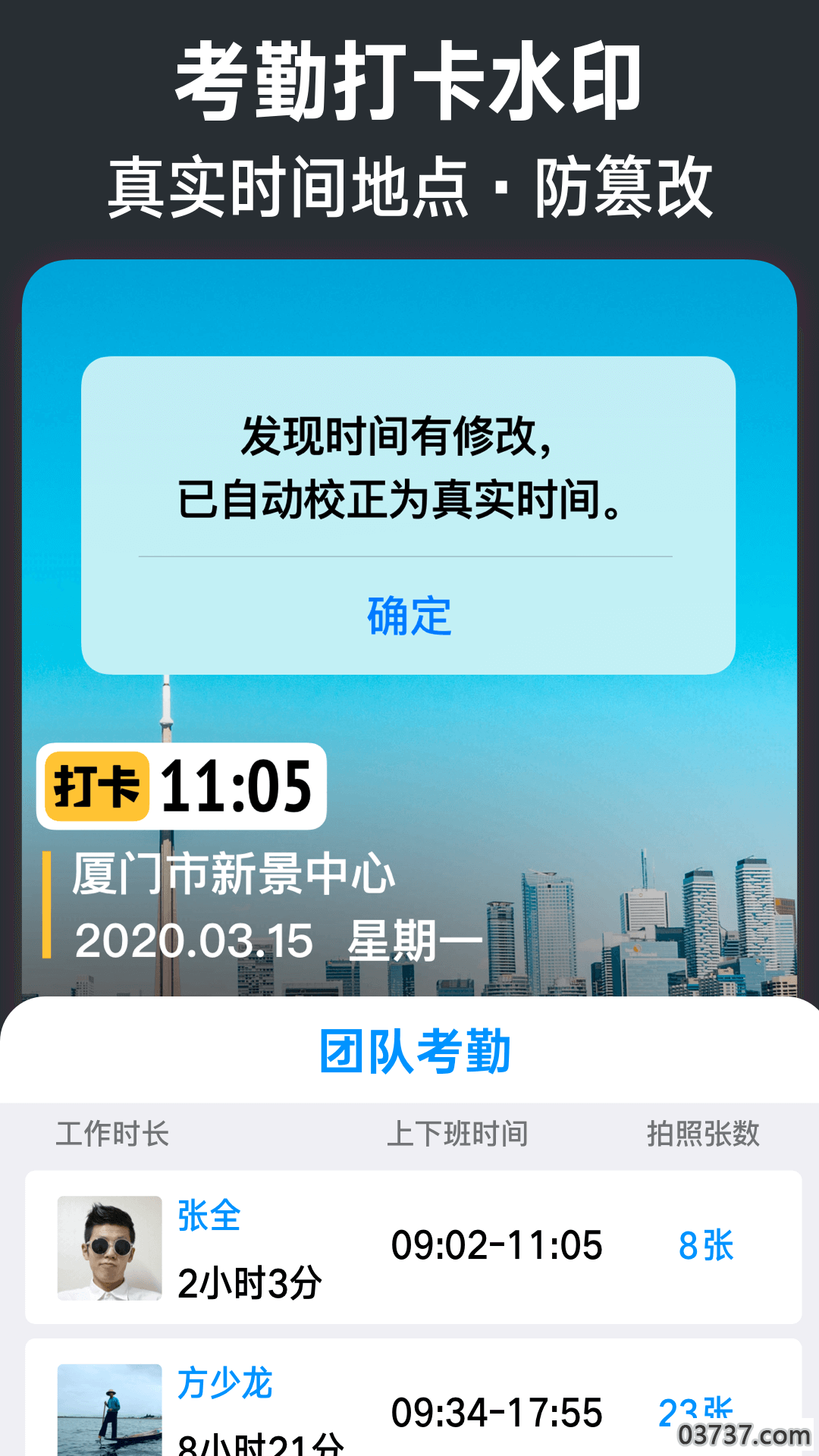 今日水印相机截图