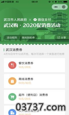 武汉5亿消费券官方领取小程序入口截图