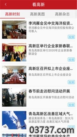 青岛新闻资讯app截图