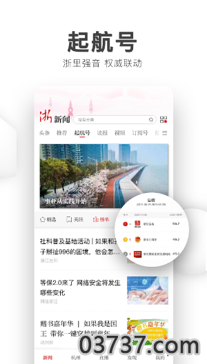 浙江头条App截图