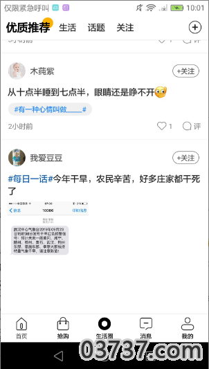 掌上孝感App截图