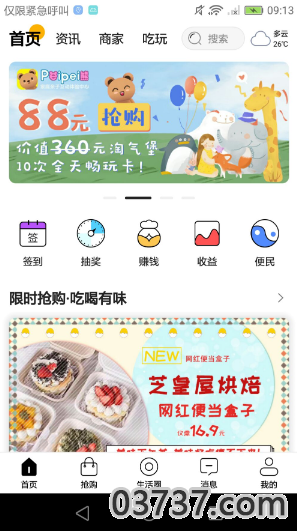 掌上孝感App截图