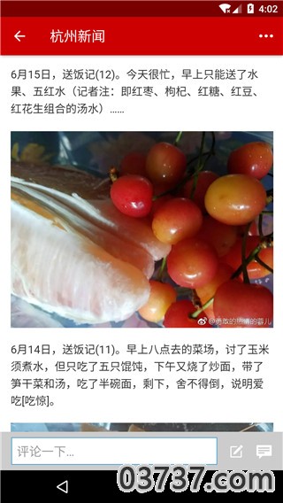 杭州新闻头版头条截图