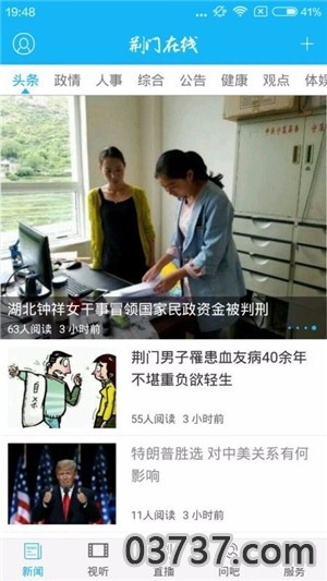 荆门在线App截图