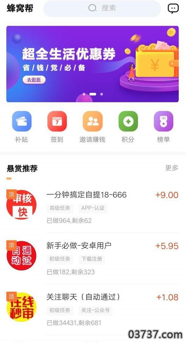 蜂窝网兼职赚钱截图