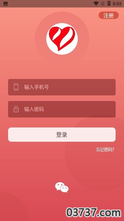 爱心驿站平台邀请码截图