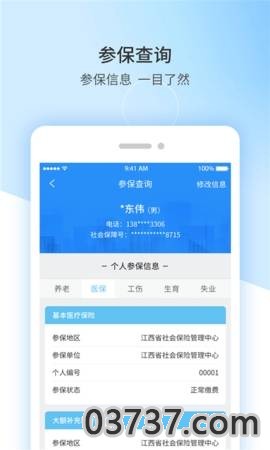 江西养老金社保认证截图