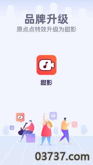 甜影App截图