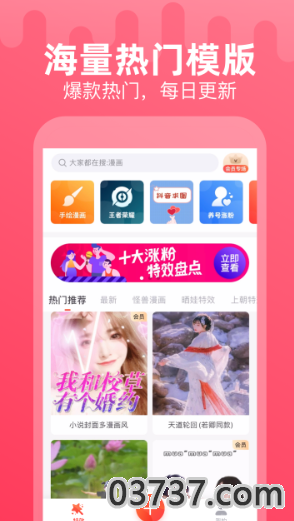 甜影App截图