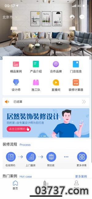 居然装饰APP手机客户端截图