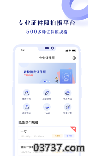 专业证件照App截图