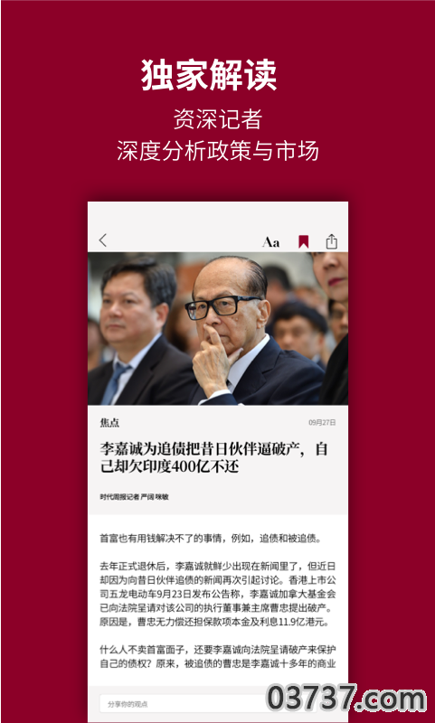 时代周报App截图