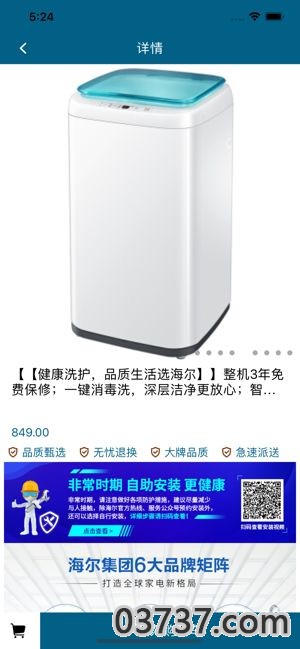 洗衣机品牌购买网截图