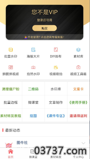 水印相机App截图