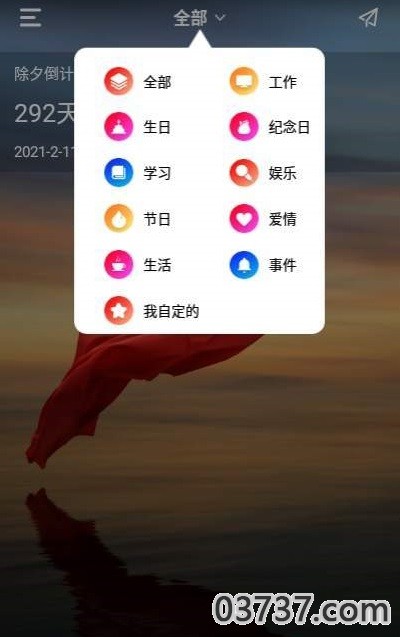 时间规划管理局截图