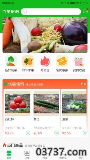 百菜配送APP截图