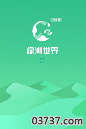 绿洲世界截图