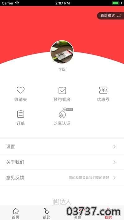 租房达人APP客户端截图