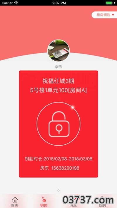 租房达人APP客户端截图