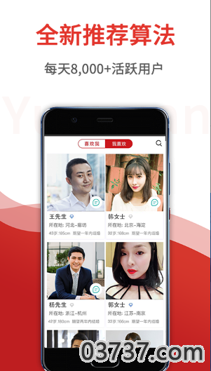 悦缘婚恋App截图