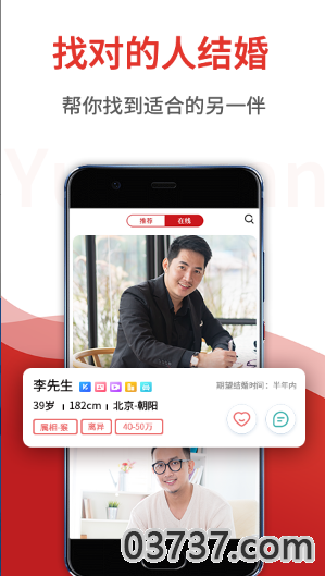 悦缘婚恋App截图