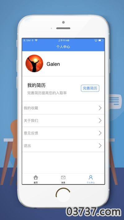 果真兼职APP客户端截图