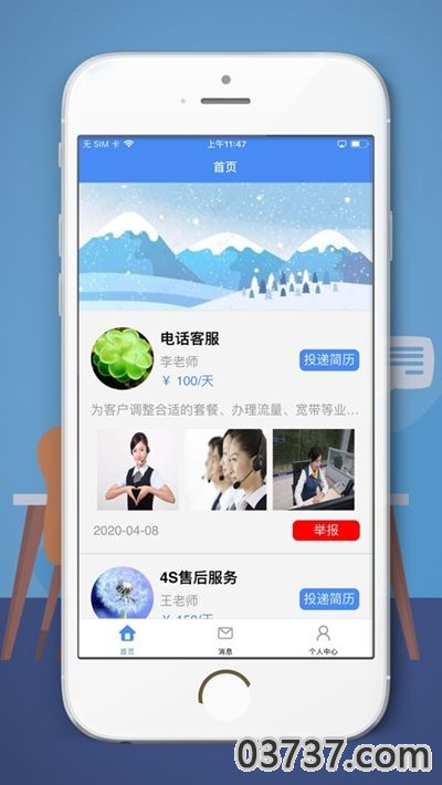 果真兼职APP客户端截图