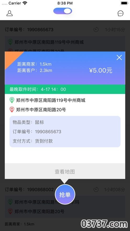 游戏外设配送APP骑手端截图